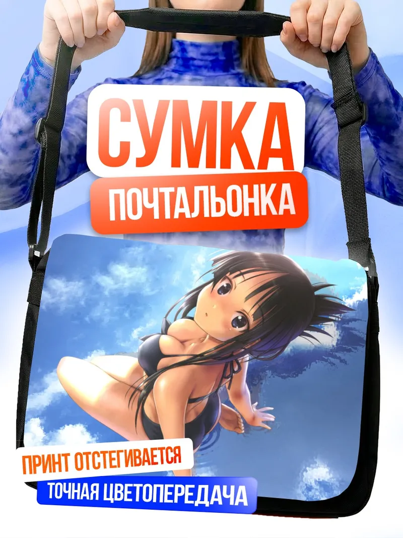 Сумка-почтальонка Мио Акияма на пляже