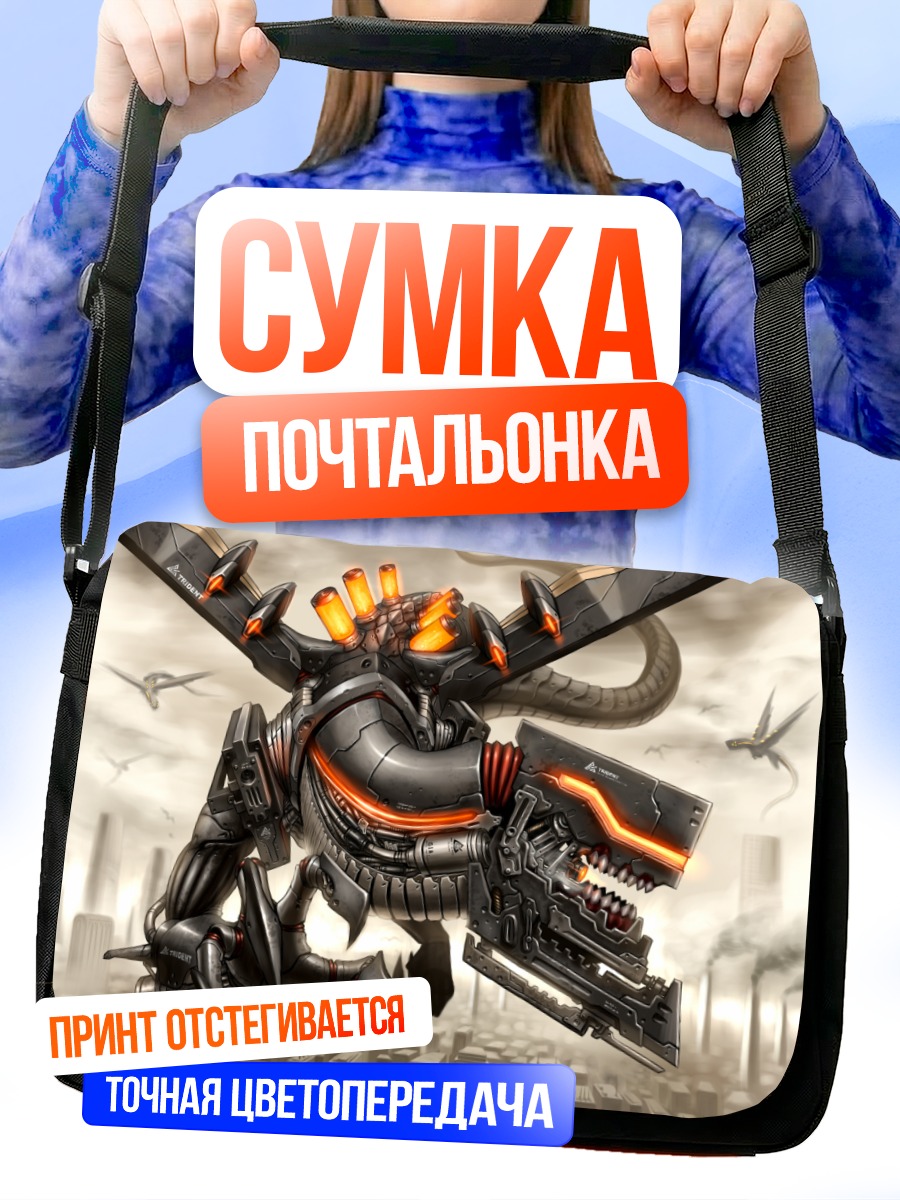 Сумка-почтальонка Механический дракон с пушкой