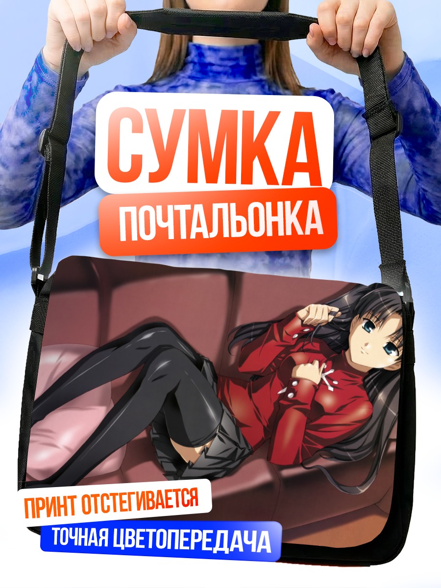 Сумка-почтальонка Рин Тосака на диване