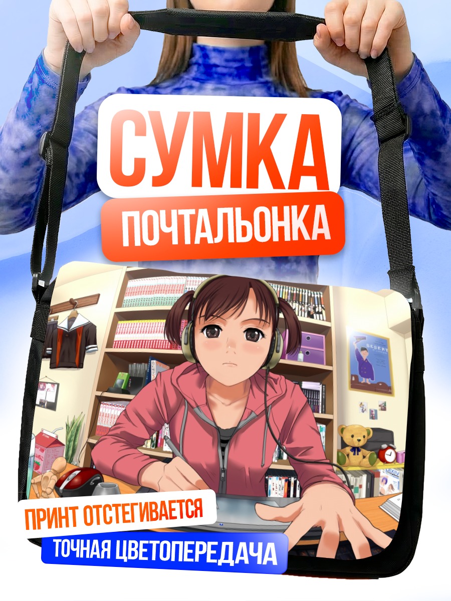Сумка-почтальонка Девушка за компьютером