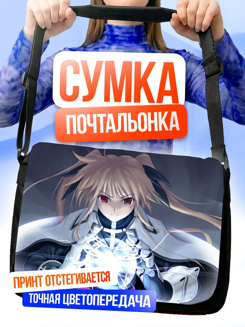 Сумка-почтальонка Фейт Тестаросса с магией