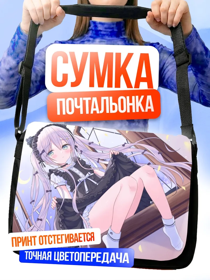 Сумка-почтальонка Готическая лолита с ушками