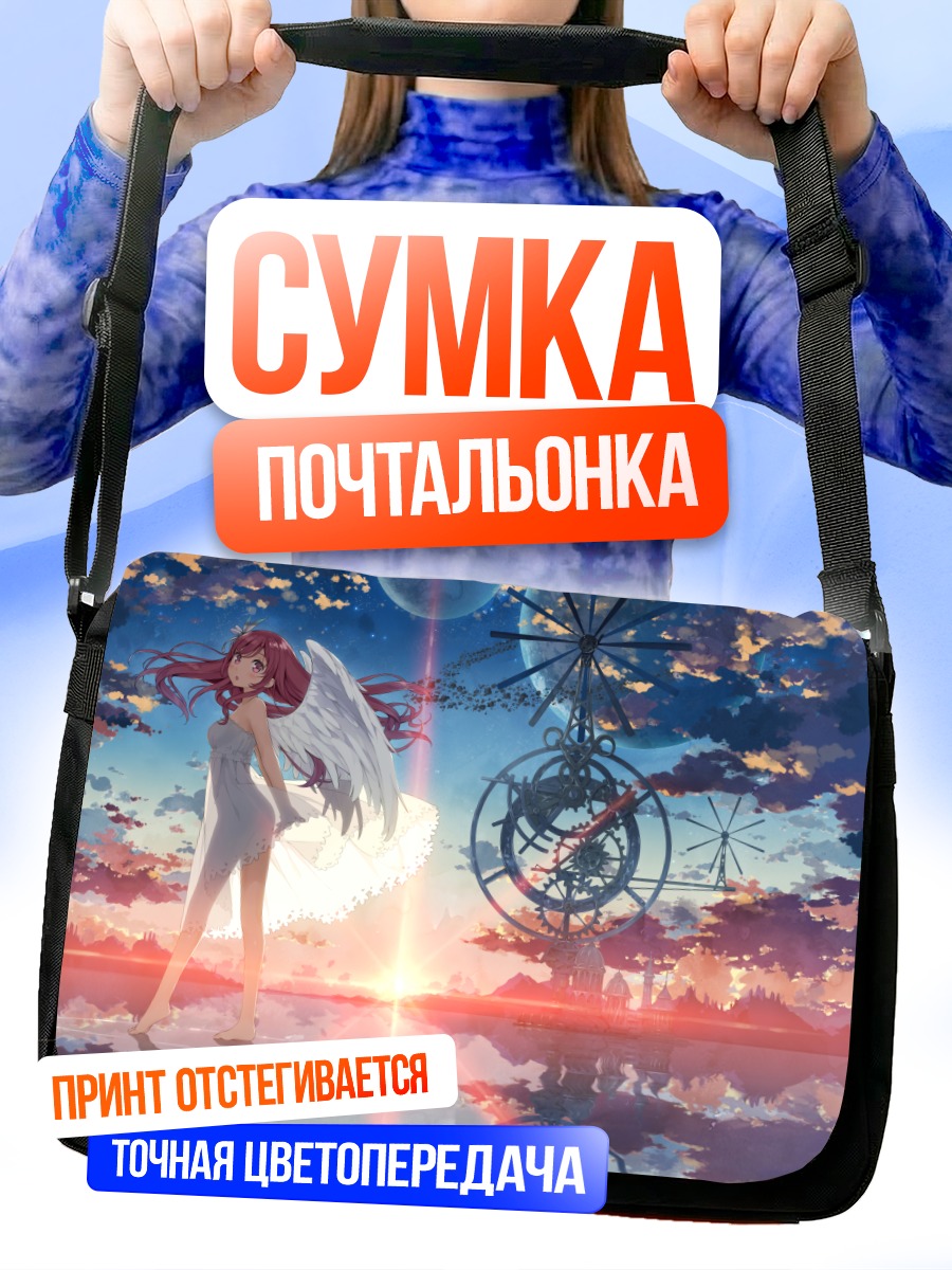 Сумка-почтальонка Ангел в облаках