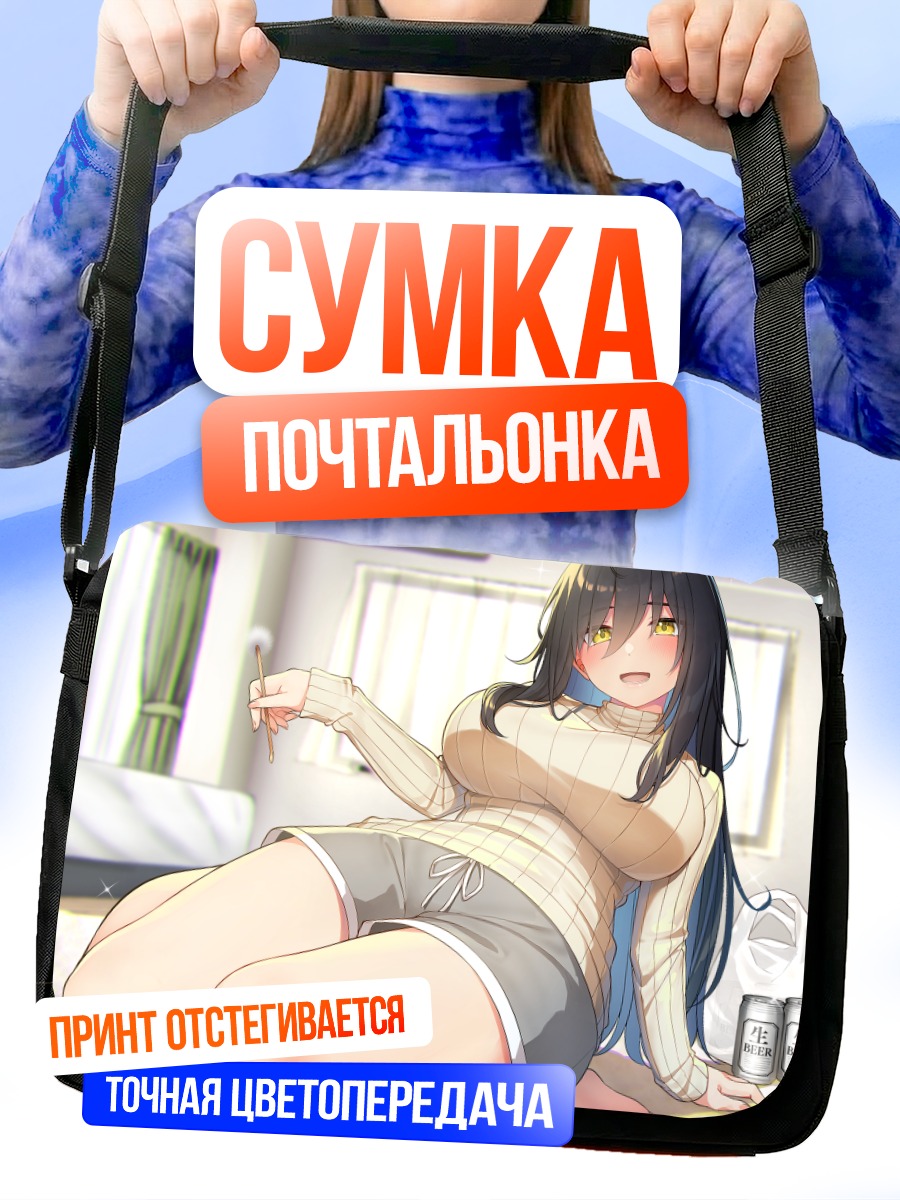 Сумка-почтальонка Девушка с напитком