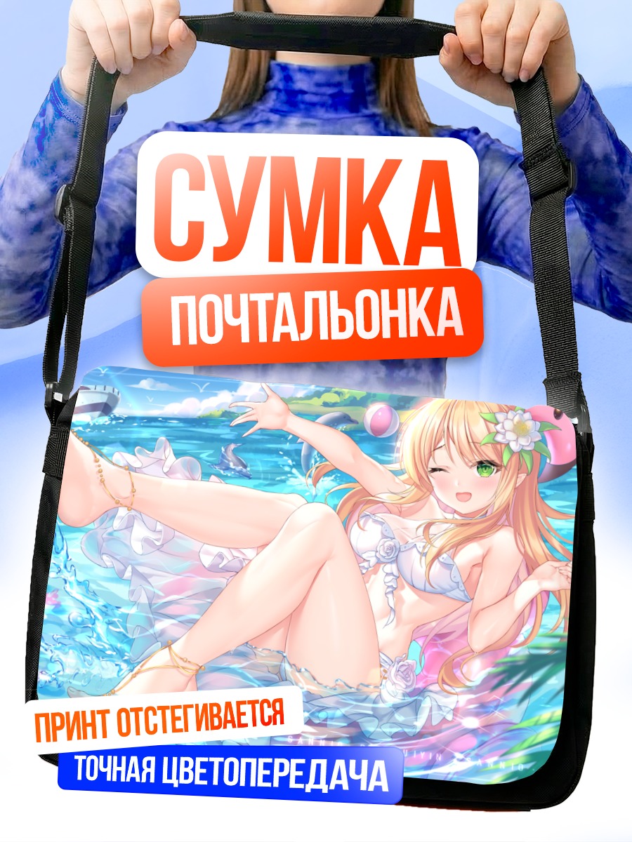 Сумка-почтальонка Блондинка на пляже