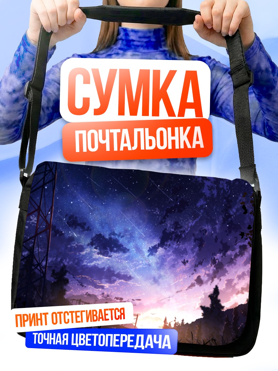 Сумка-почтальонка Звездное небо над лесом