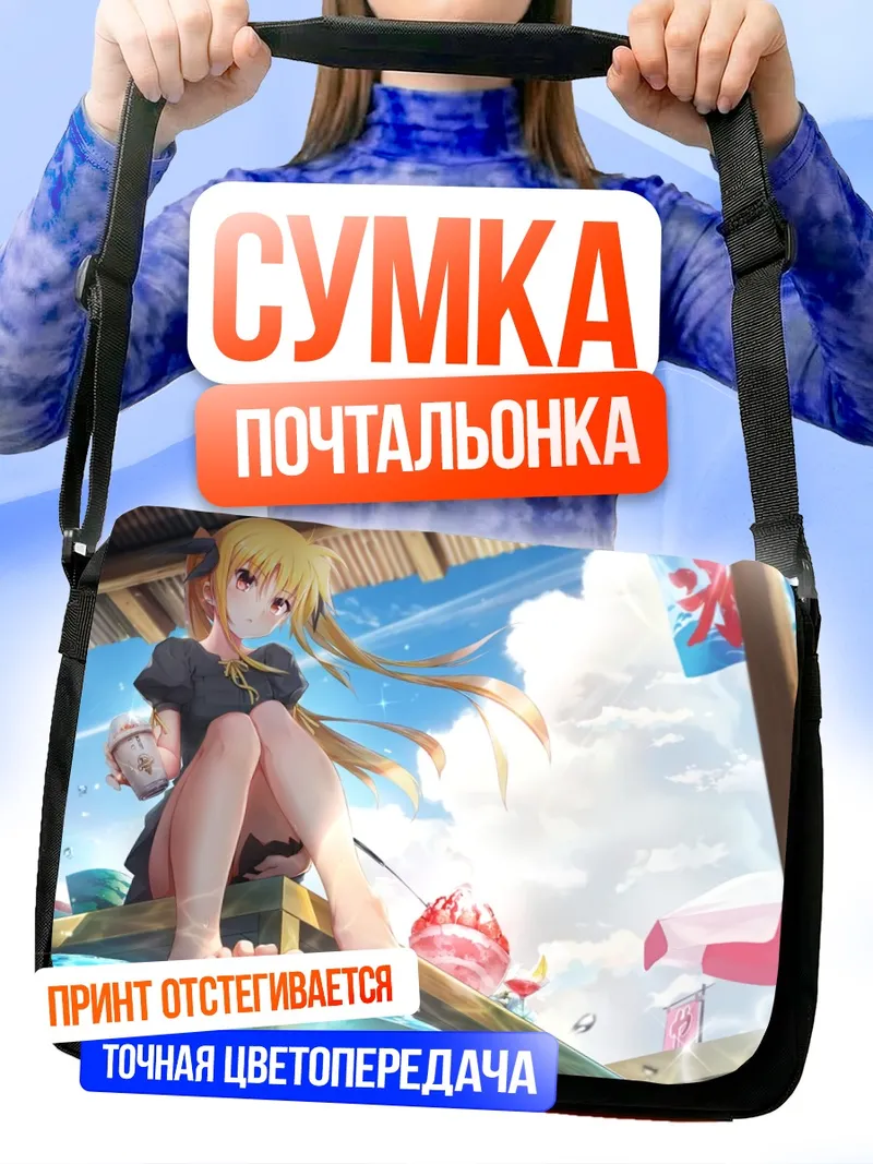 Сумка-почтальонка Фейт Тестаросса на отдыхе