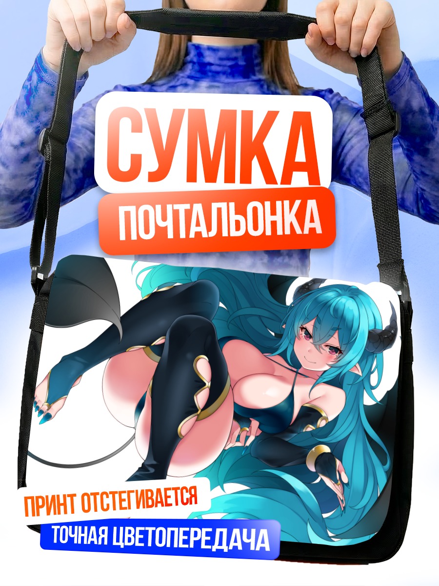 Сумка-почтальонка Демон с голубыми волосами