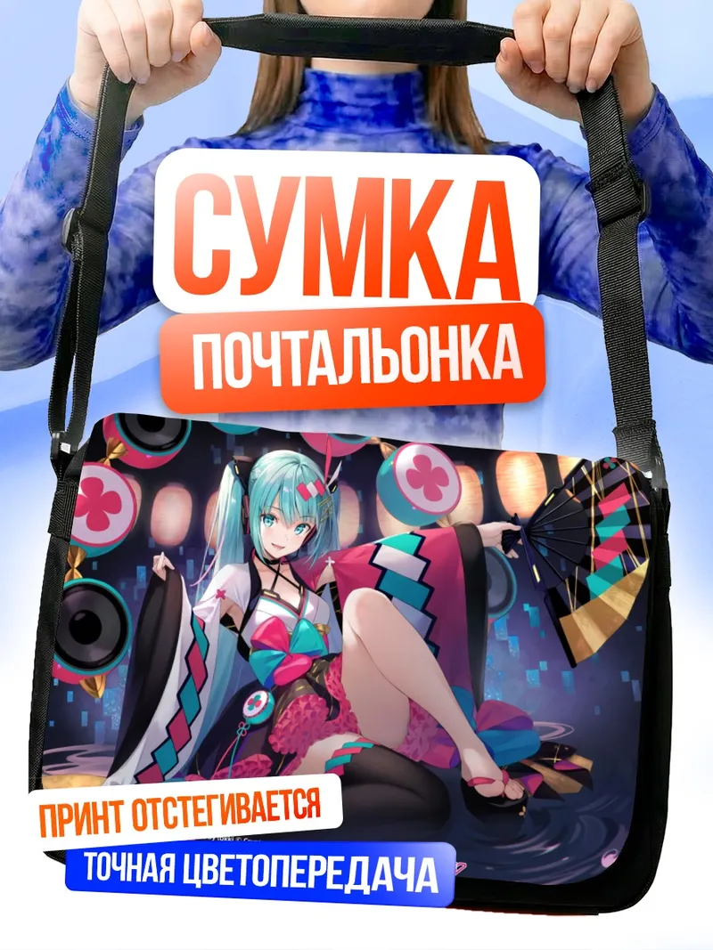 Сумка-почтальонка Мику Хацунэ в кимоно