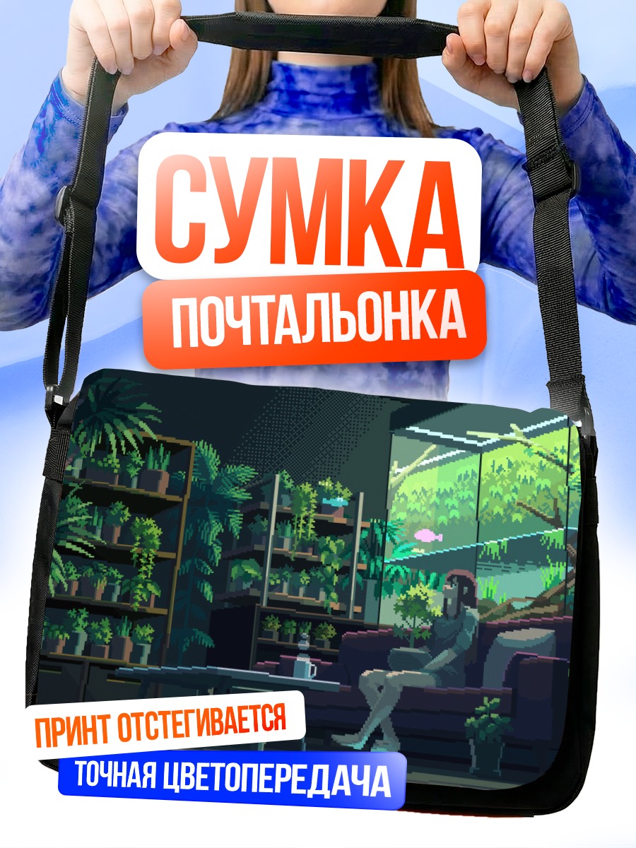 Сумка-почтальонка Девушка в оранжерее