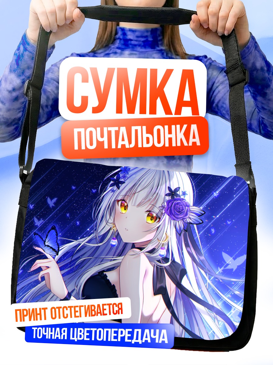 Сумка-почтальонка Девушка под звездами