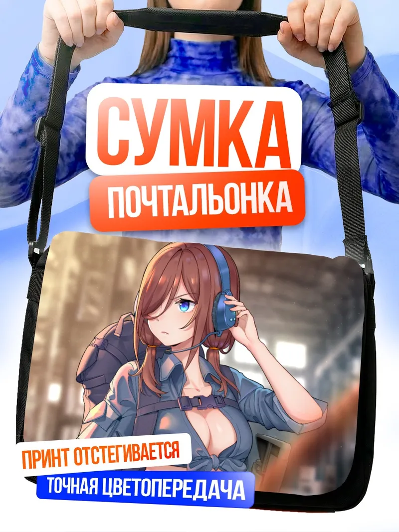 Сумка-почтальонка Мику Накано в наушниках