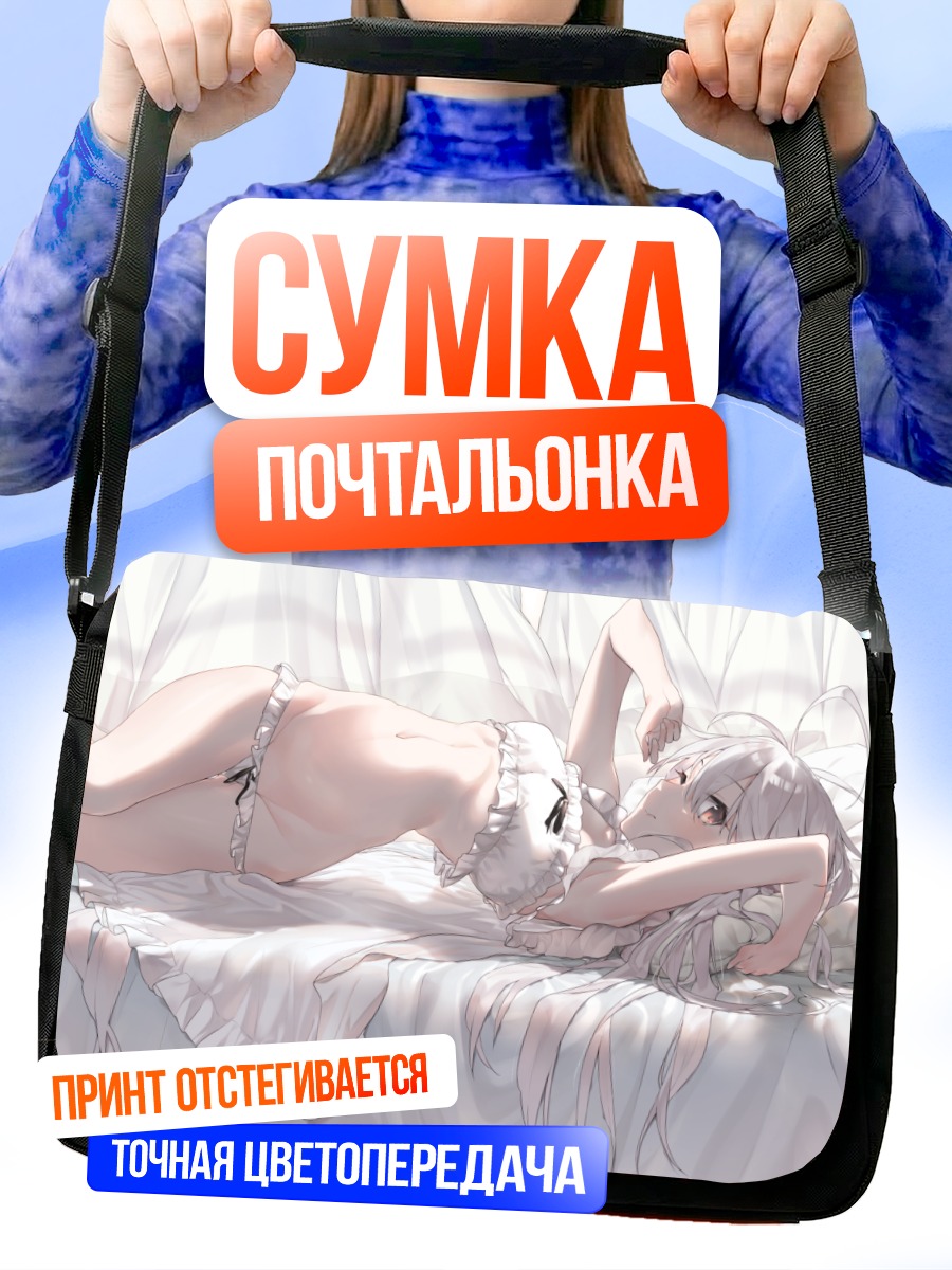 Сумка-почтальонка Девушка в белье