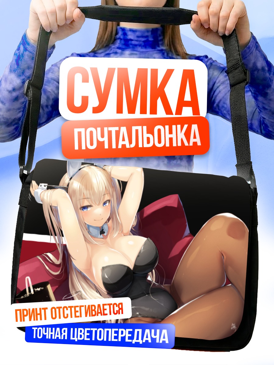 Сумка-почтальонка Бисмарк в белье