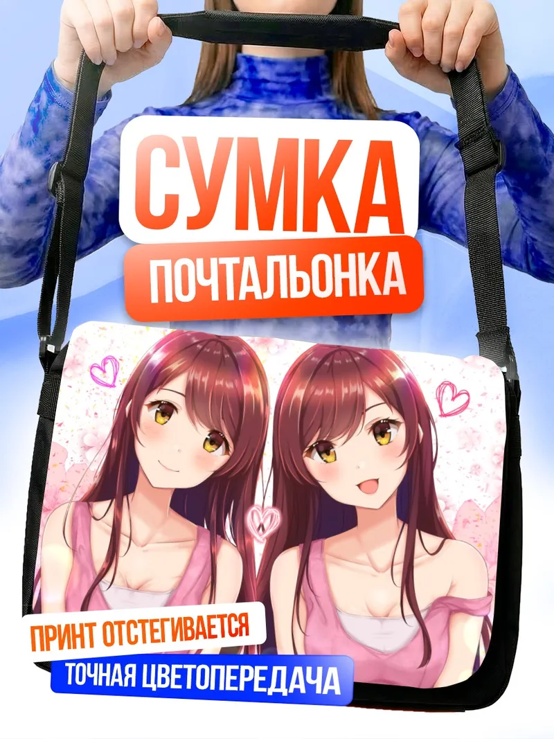 Сумка-почтальонка Амана и Тэнка Осаки