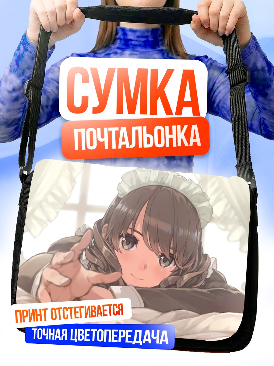 Сумка-почтальонка Горничная в чепце