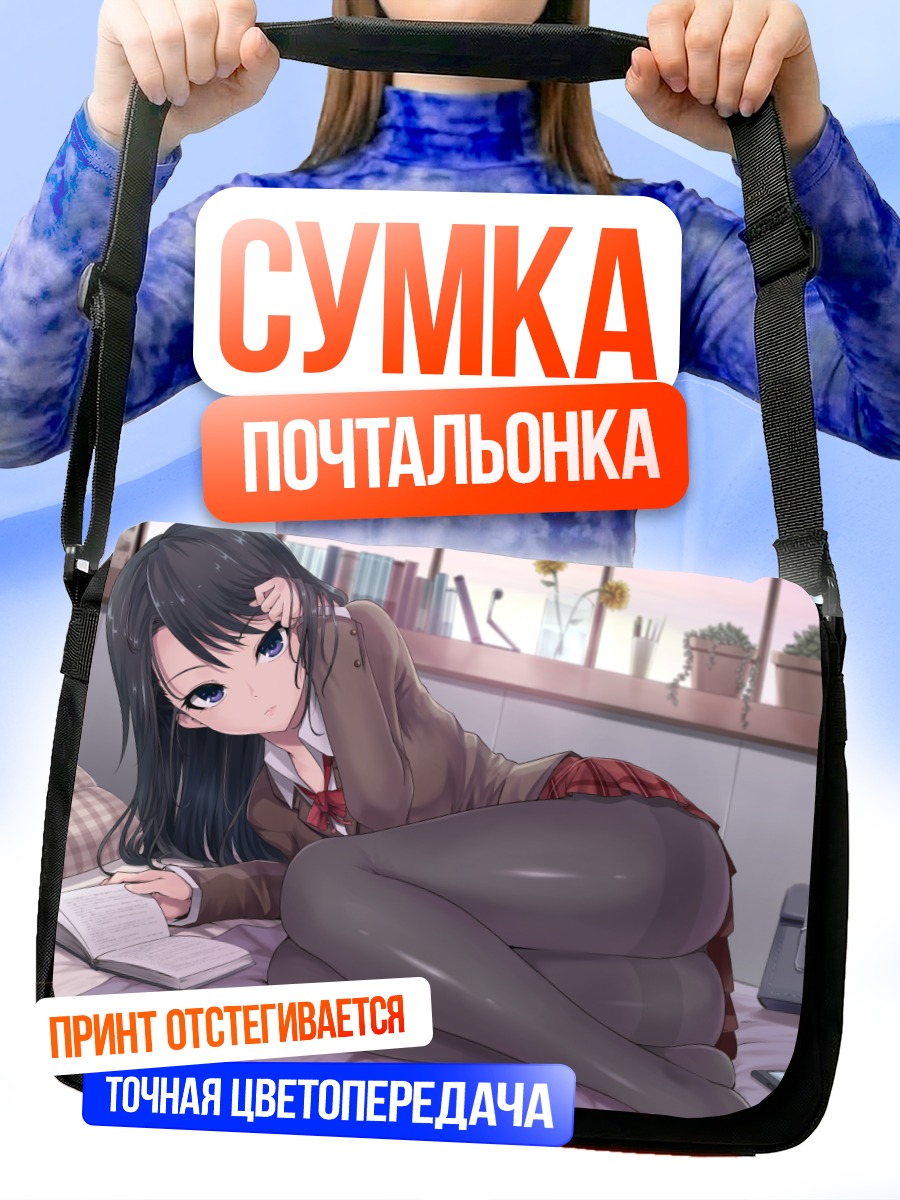 Сумка-почтальонка Школьница с книгой