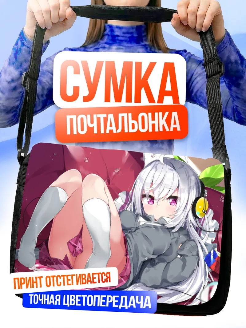 Сумка-почтальонка Сиори Камиока в наушниках