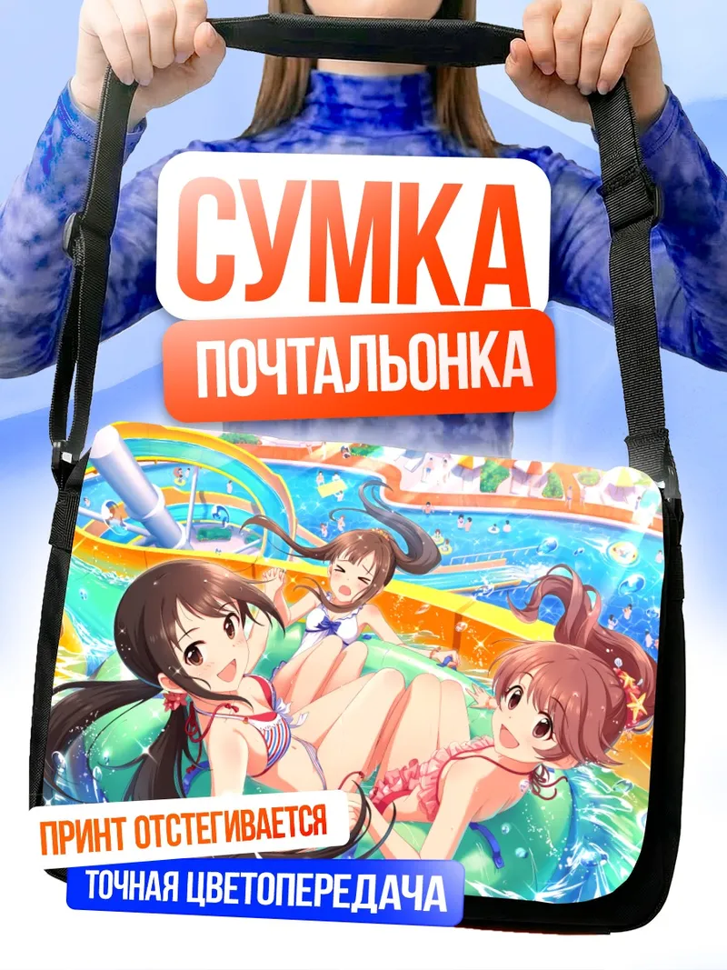Сумка-почтальонка Кёко Игараши на пляже