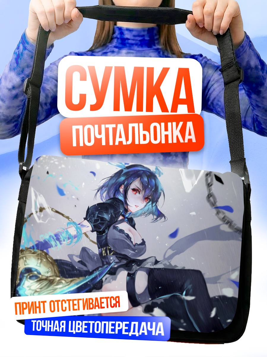Сумка-почтальонка Алиса в цепях