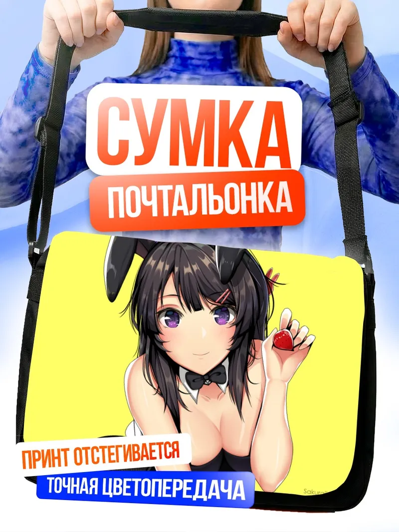 Сумка-почтальонка Май Сакурадзима в костюме зайчика