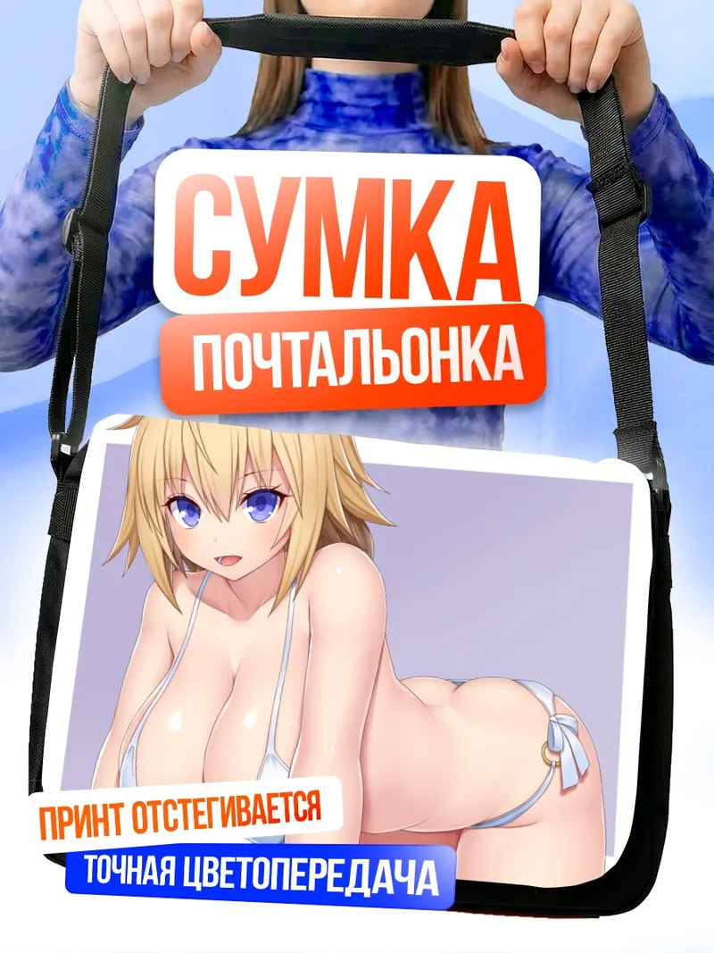 Сумка-почтальонка Жанна д'Арк на пляже