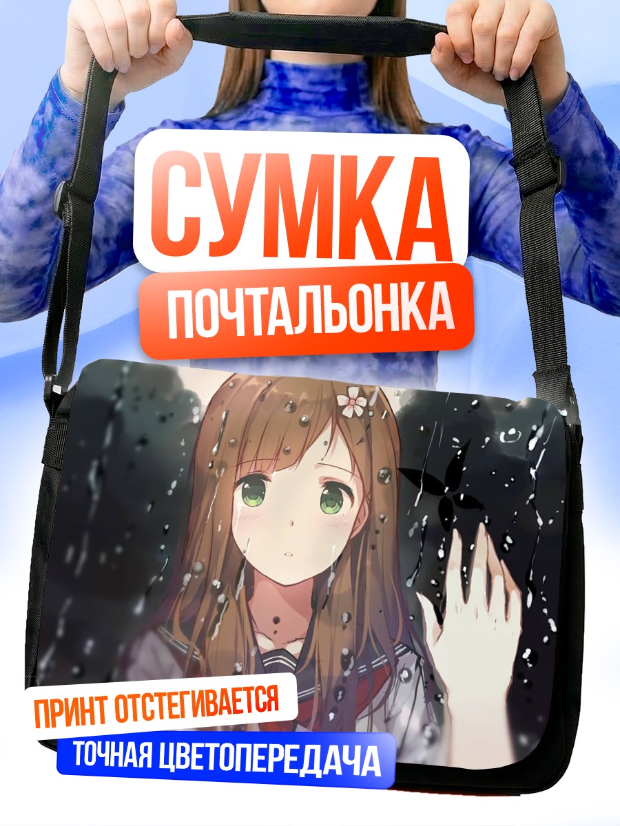 Сумка-почтальонка Слезы в дождь