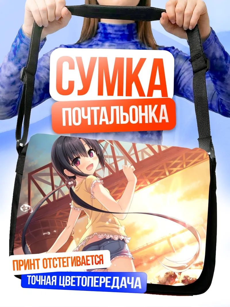 Сумка-почтальонка Фуками Хаясэ на солнце