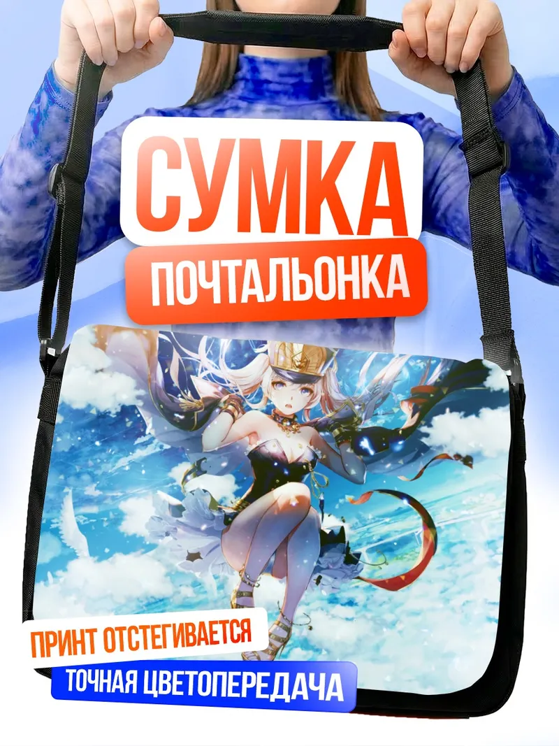 Сумка-почтальонка Гунпуку но Химегими в небесах