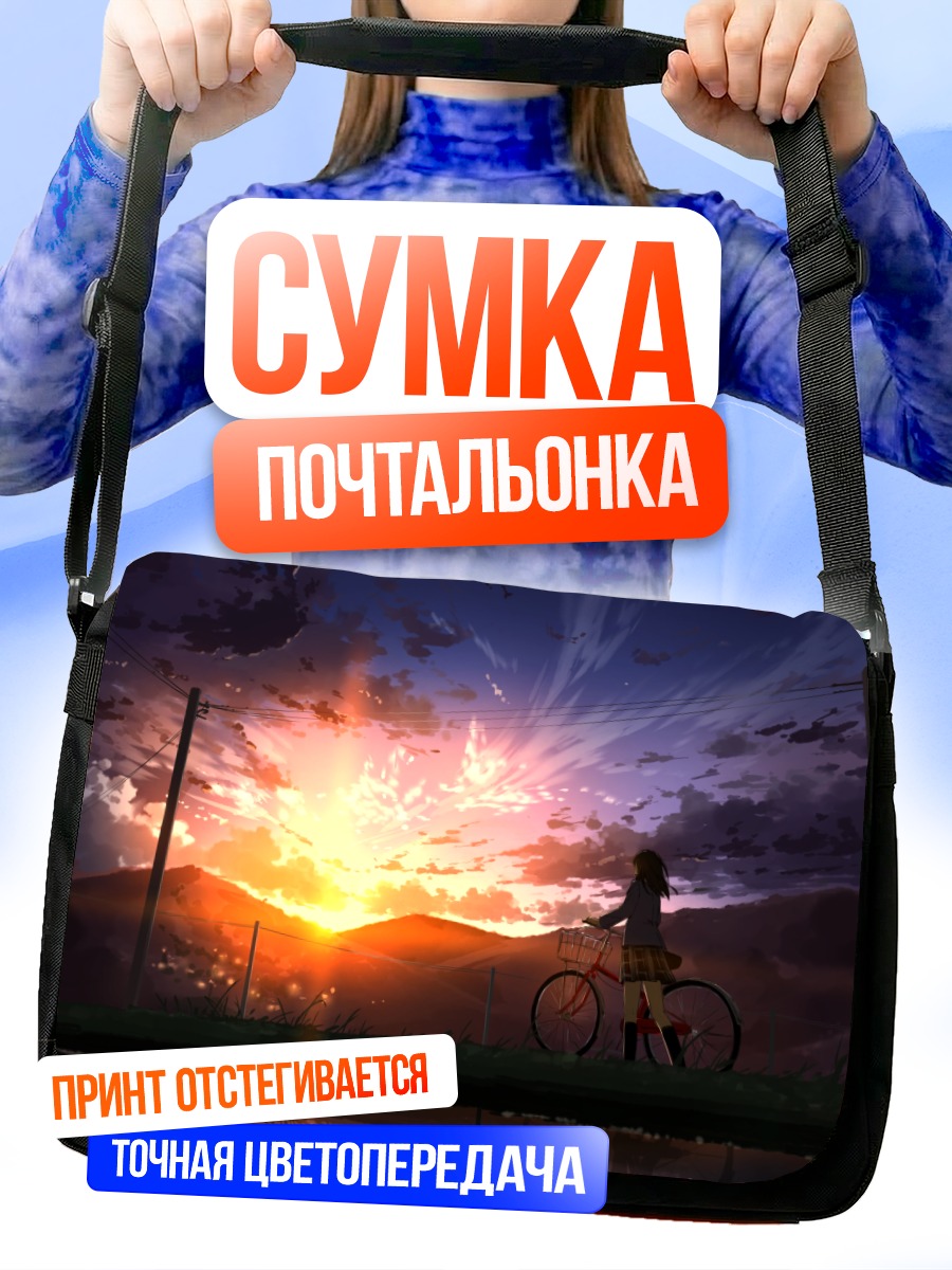 Сумка-почтальонка Велосипед на закате