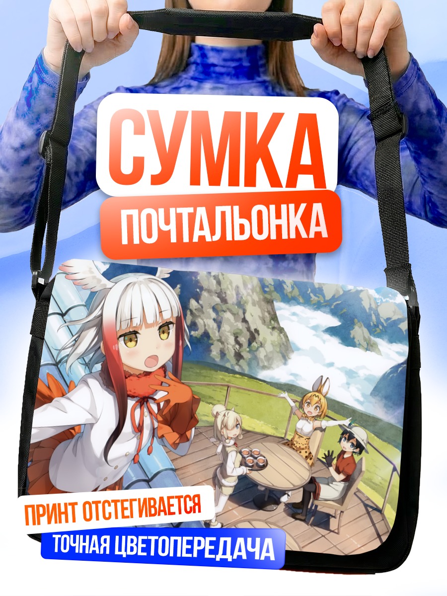 Сумка-почтальонка Сервал и друзья