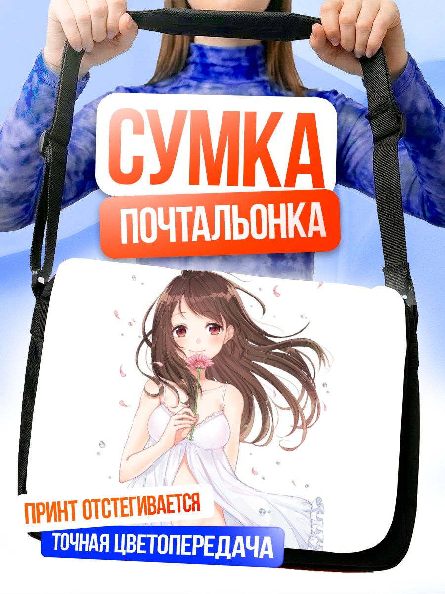 Сумка-почтальонка Девушка с цветком