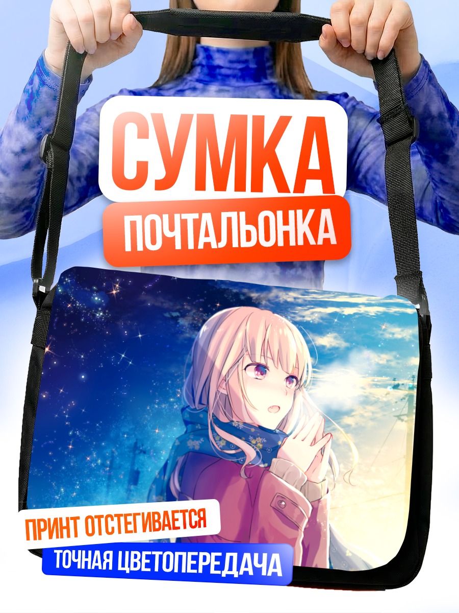 Сумка-почтальонка Девушка под звездами