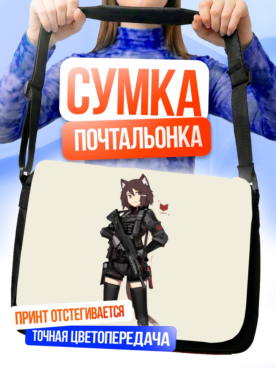 Сумка-почтальонка Военная девушка-лиса