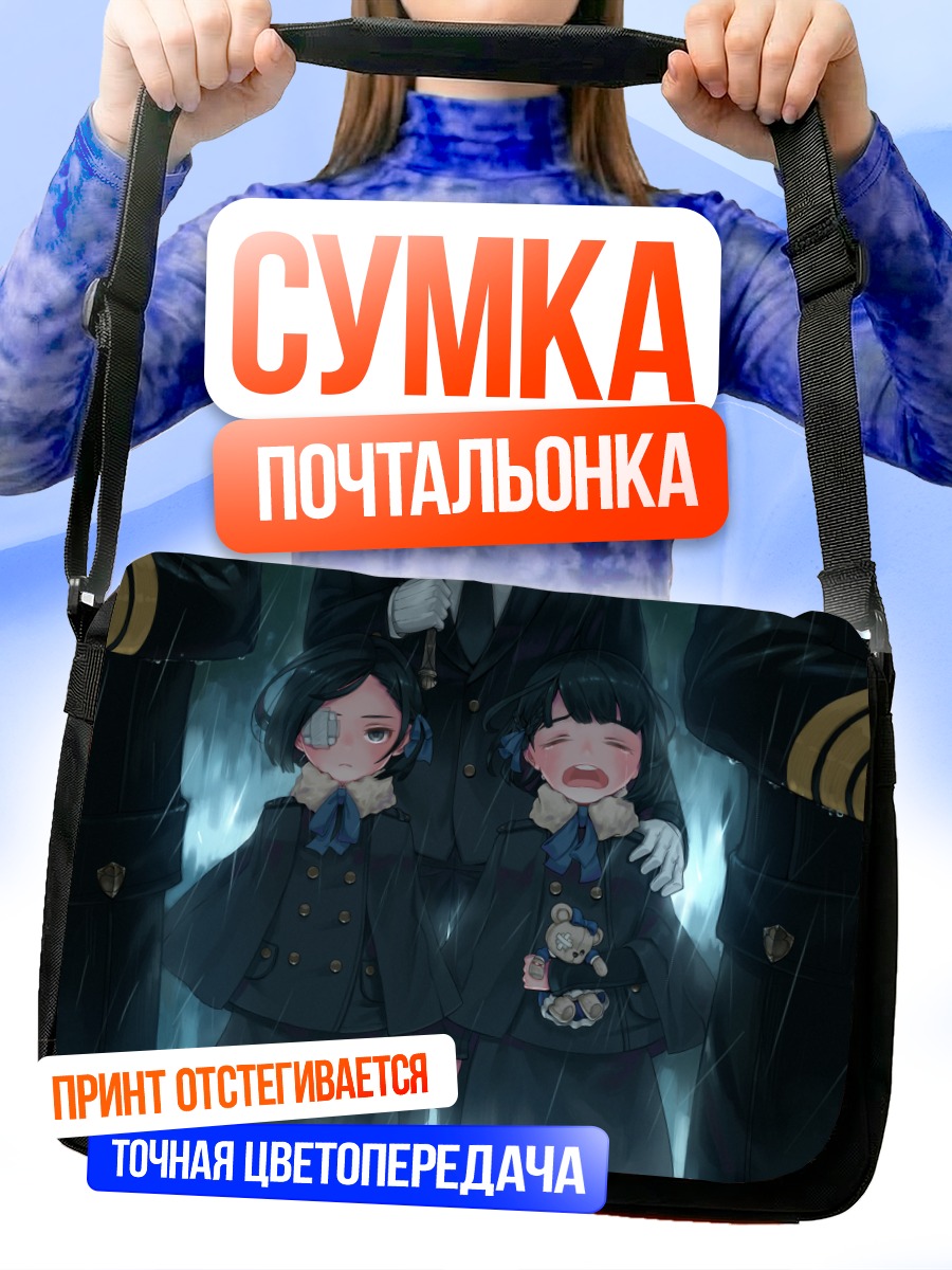 Сумка-почтальонка Плачущие девочки в форме