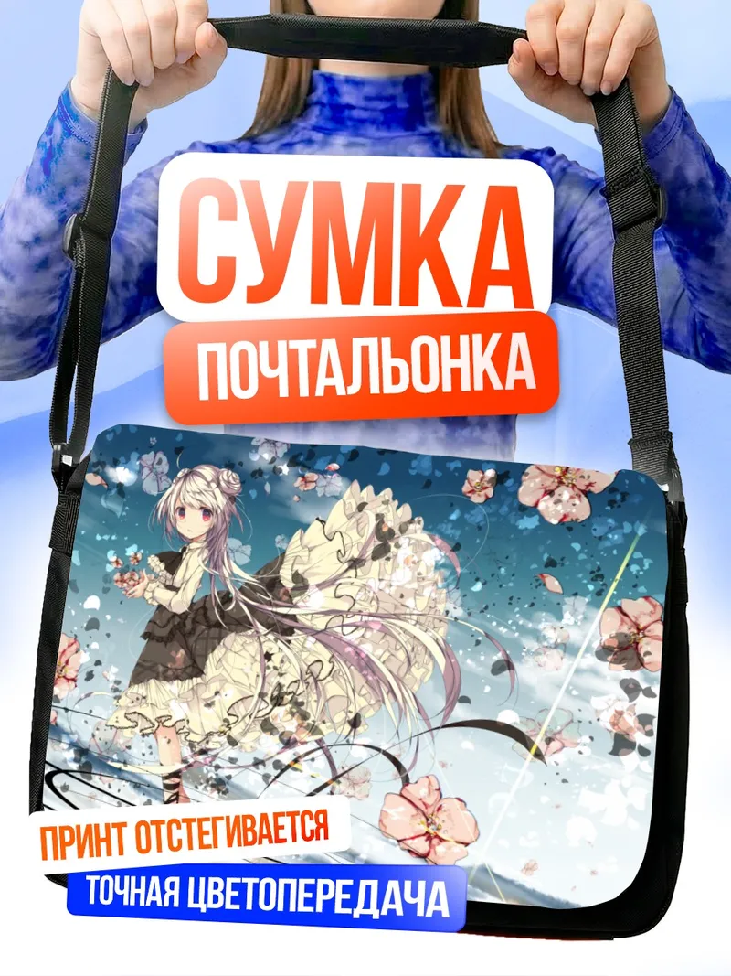 Сумка-почтальонка Готическая лолита в цветах