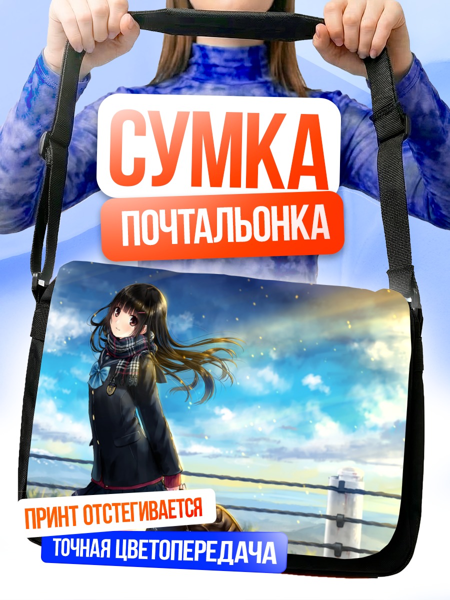 Сумка-почтальонка Школьница под облаками
