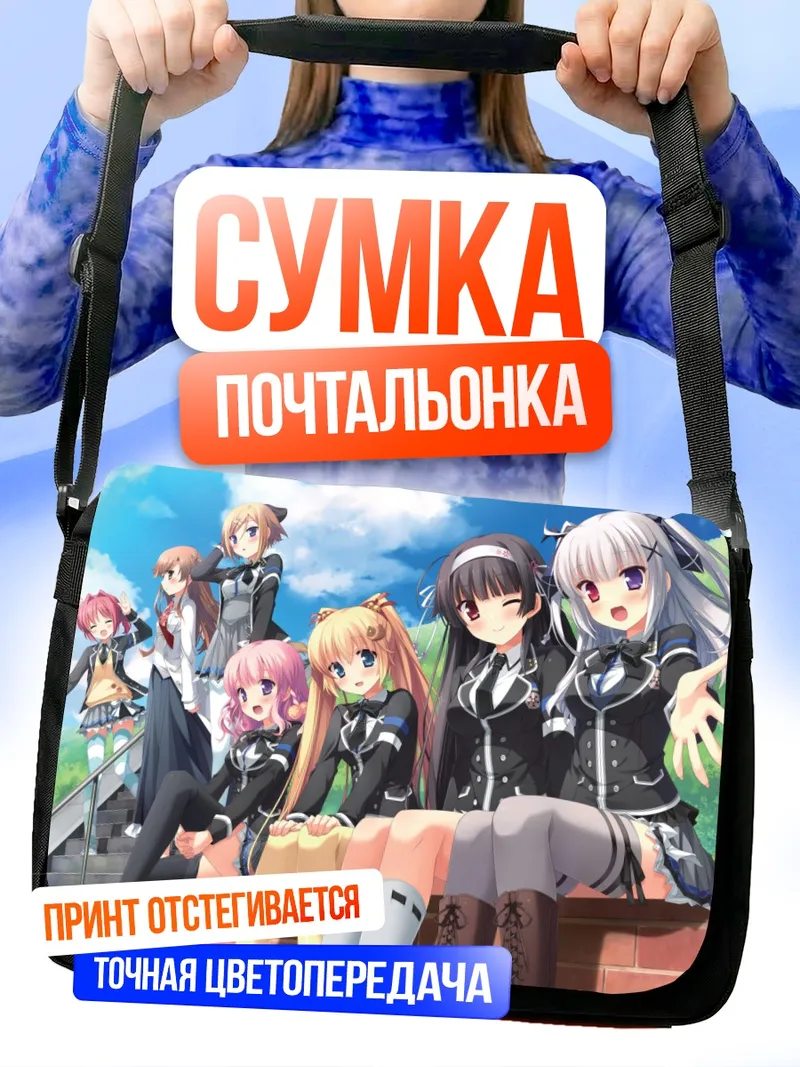 Сумка-почтальонка Сарина Айсака и подруги