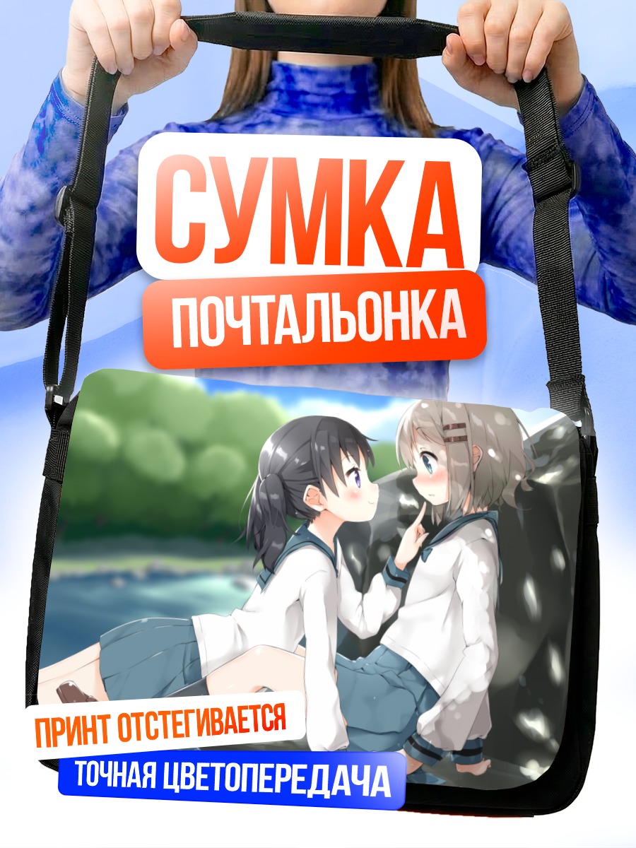 Сумка-почтальонка Хината и Аой