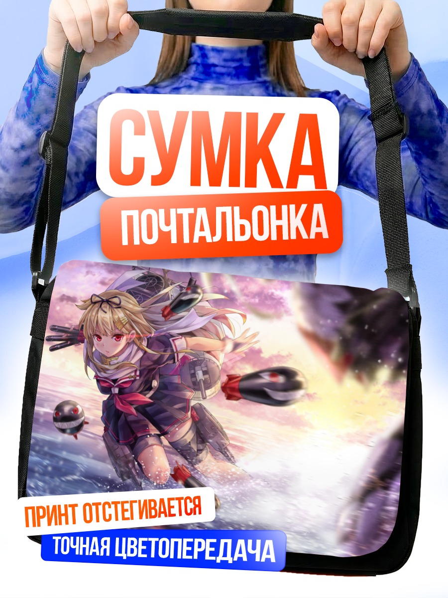 Сумка-почтальонка Юдачи в море