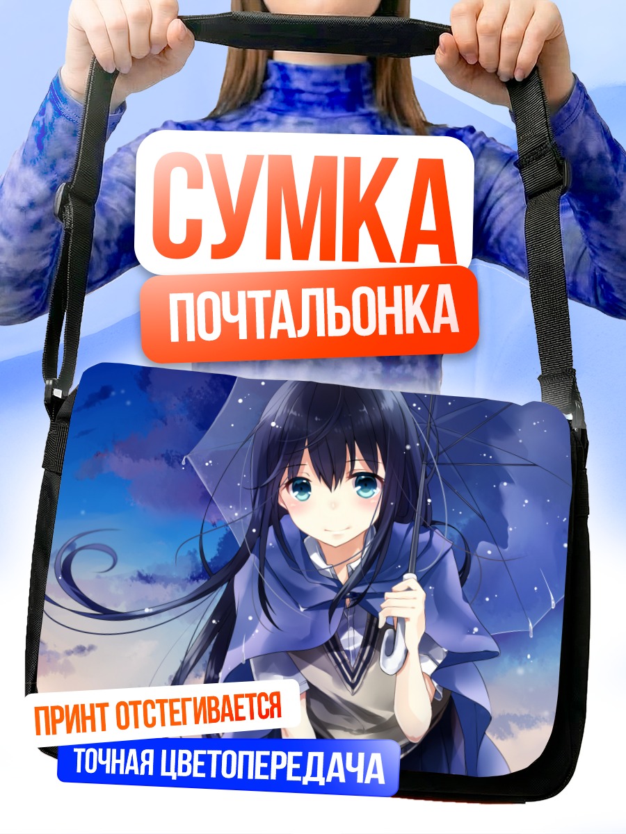 Сумка-почтальонка Девушка под зонтом