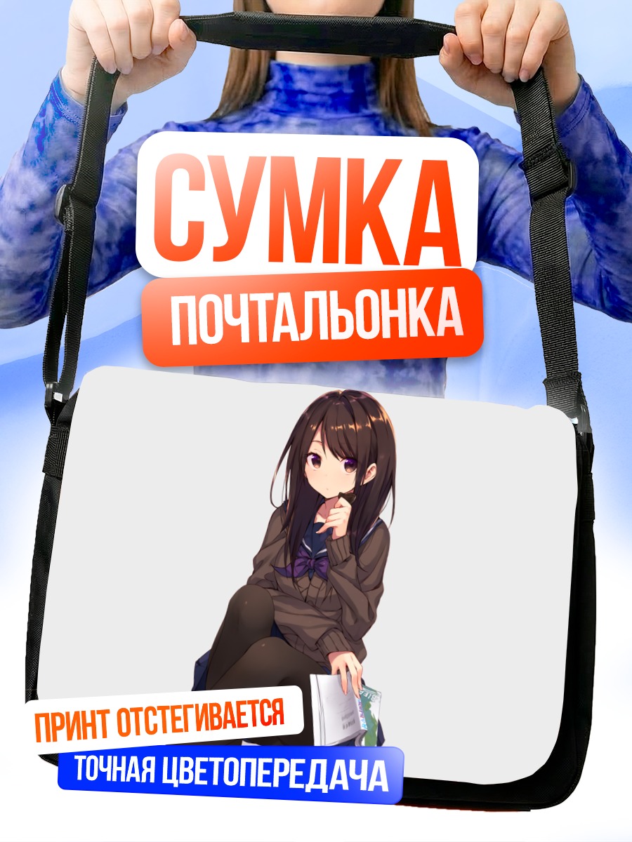 Сумка-почтальонка Школьница с книгой