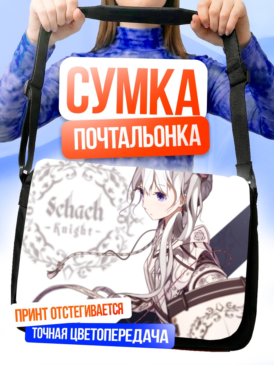 Сумка-почтальонка Беловолосый рыцарь с мечом