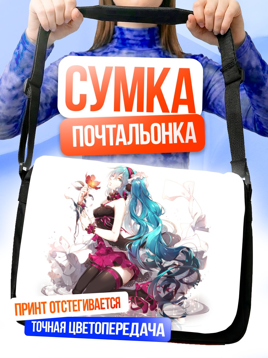 Сумка-почтальонка Мику Хацунэ с лилией