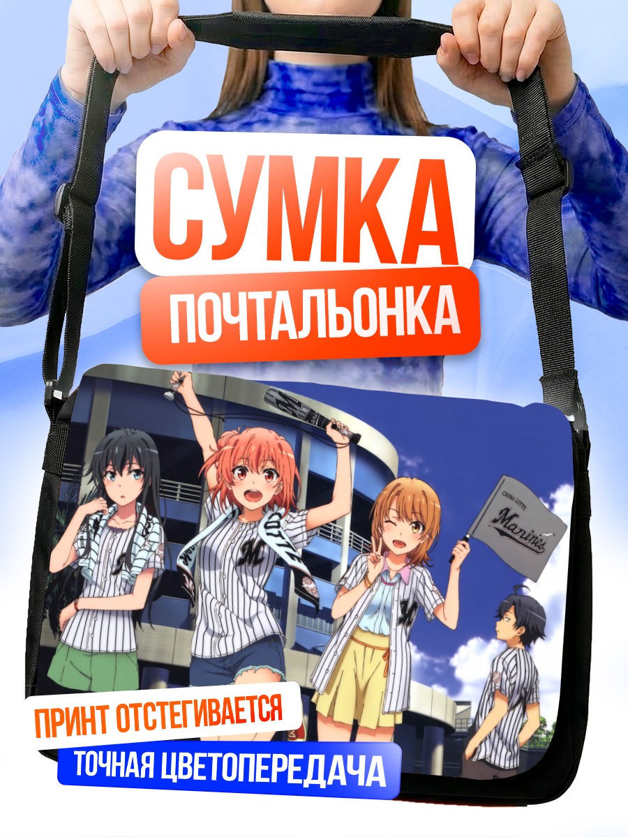 Сумка-почтальонка Юкиношита и компания