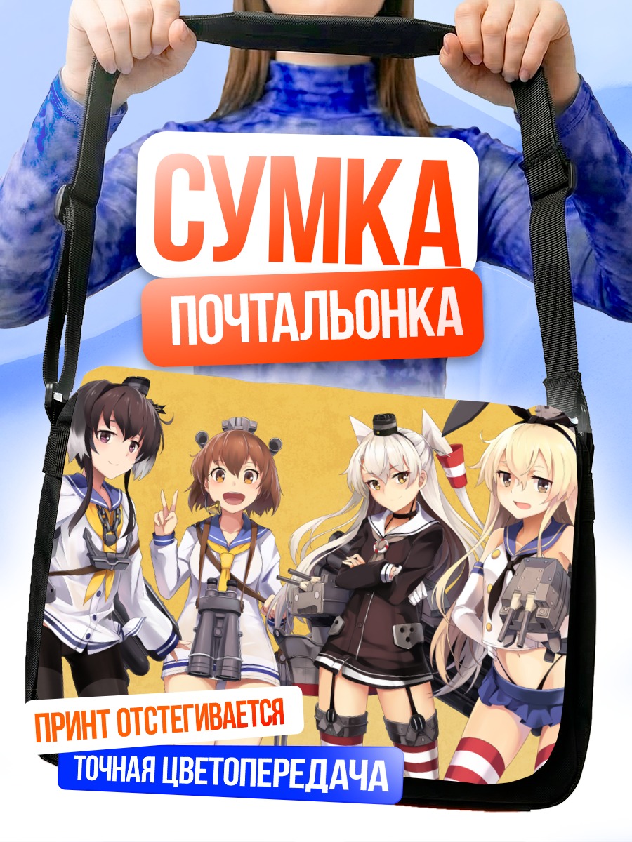 Сумка-почтальонка Девушки Кантай Коллекшн