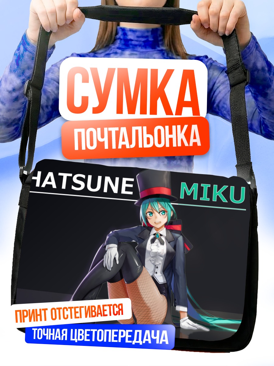 Сумка-почтальонка Мику Хацунэ в цилиндре