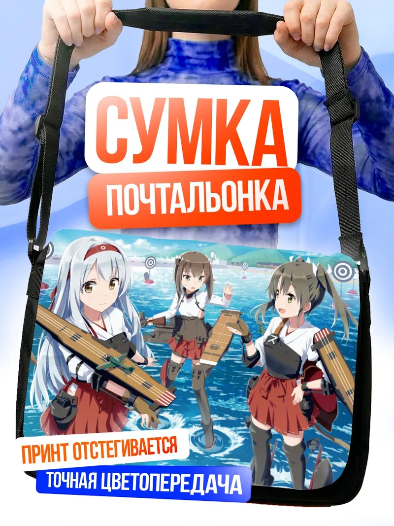 Сумка-почтальонка Дзуйкаку и подруги