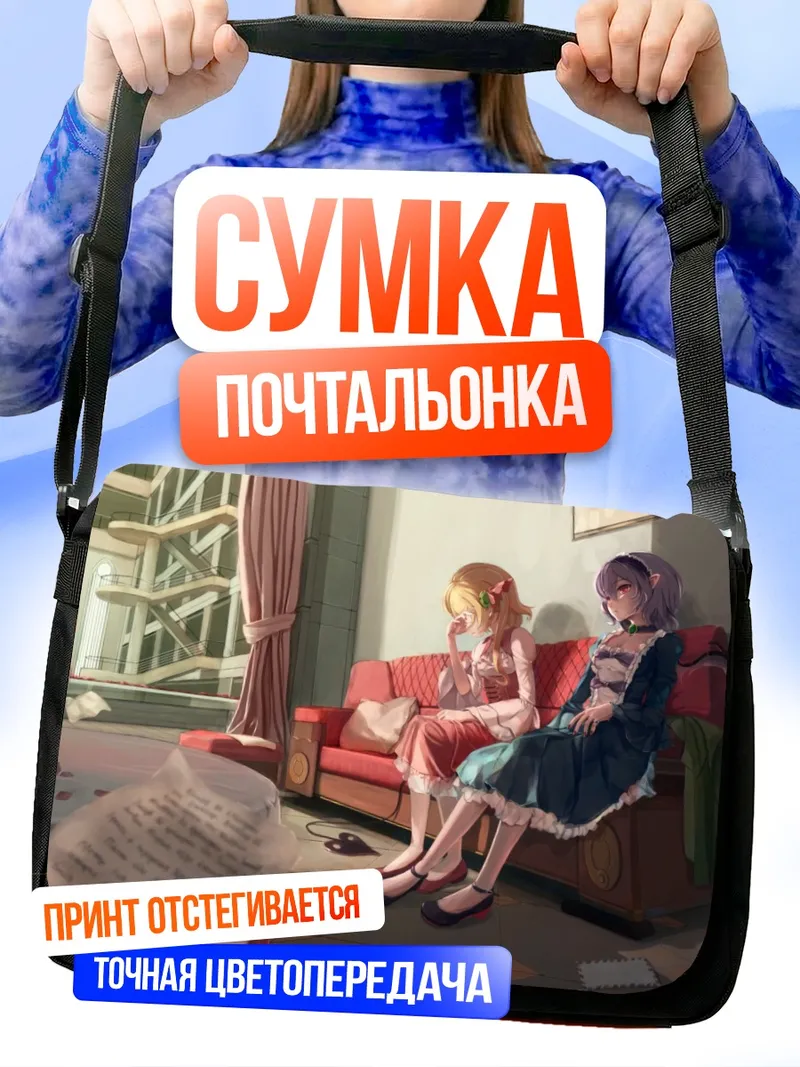 Сумка-почтальонка Фландр и Ремилия Скарлет
