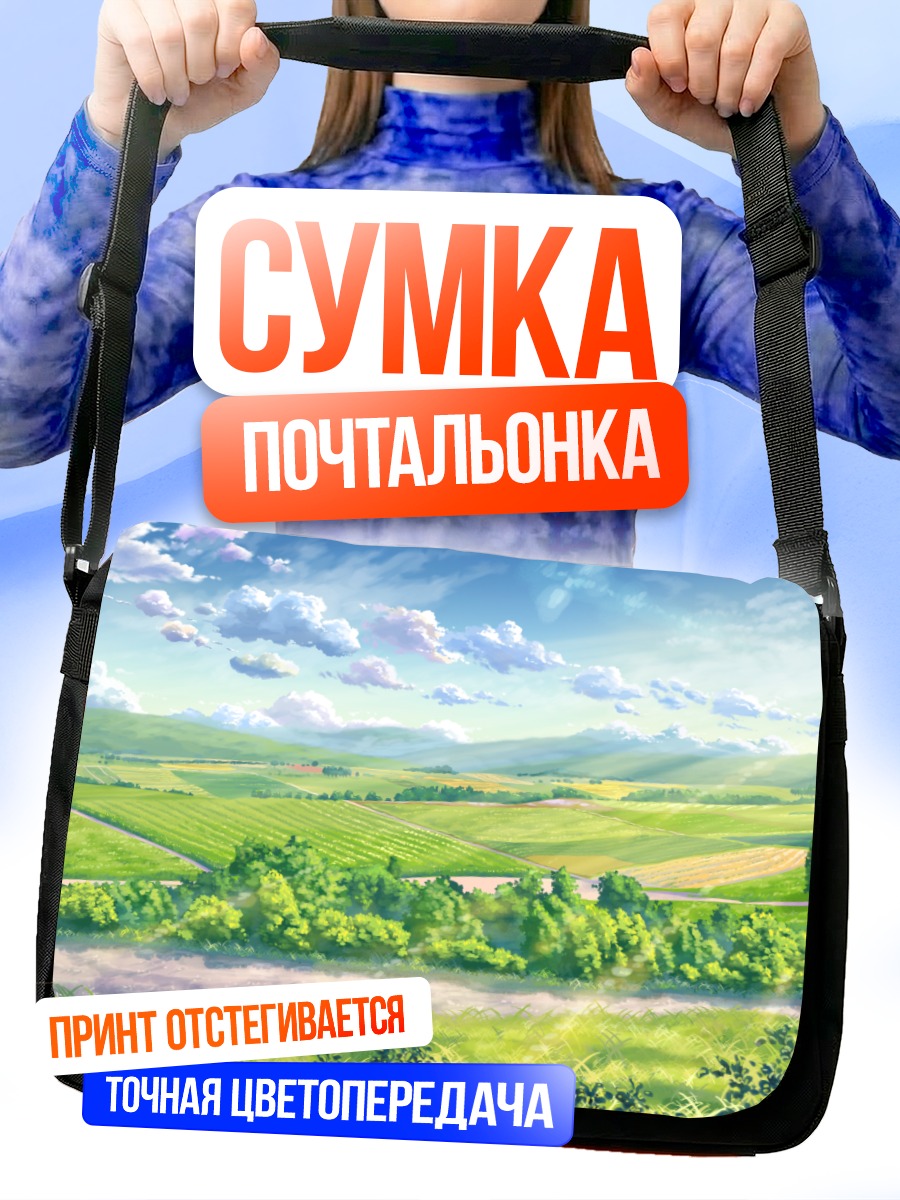 Сумка-почтальонка Летний пейзаж с облаками